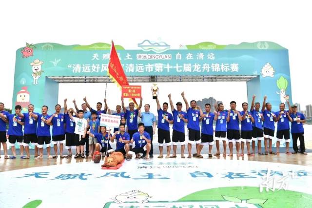 “清远好风土”清远市第十七届龙舟锦标赛颁奖仪式。