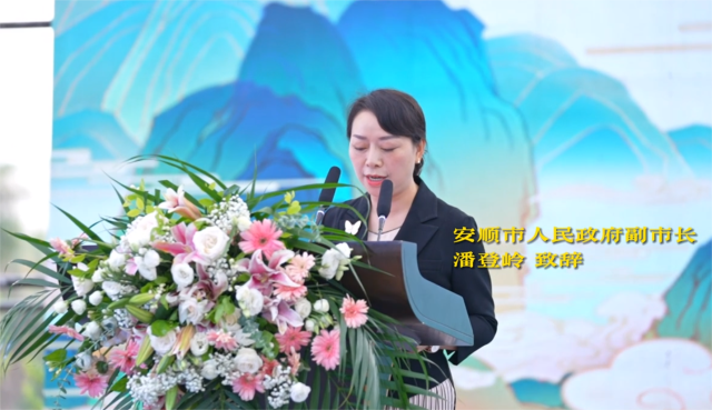 安顺市人民政府副市长潘登岭致辞。