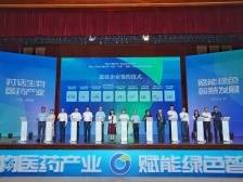 国家重点实验室落户云东海生物医药产业园 | 佛山生物医药大会