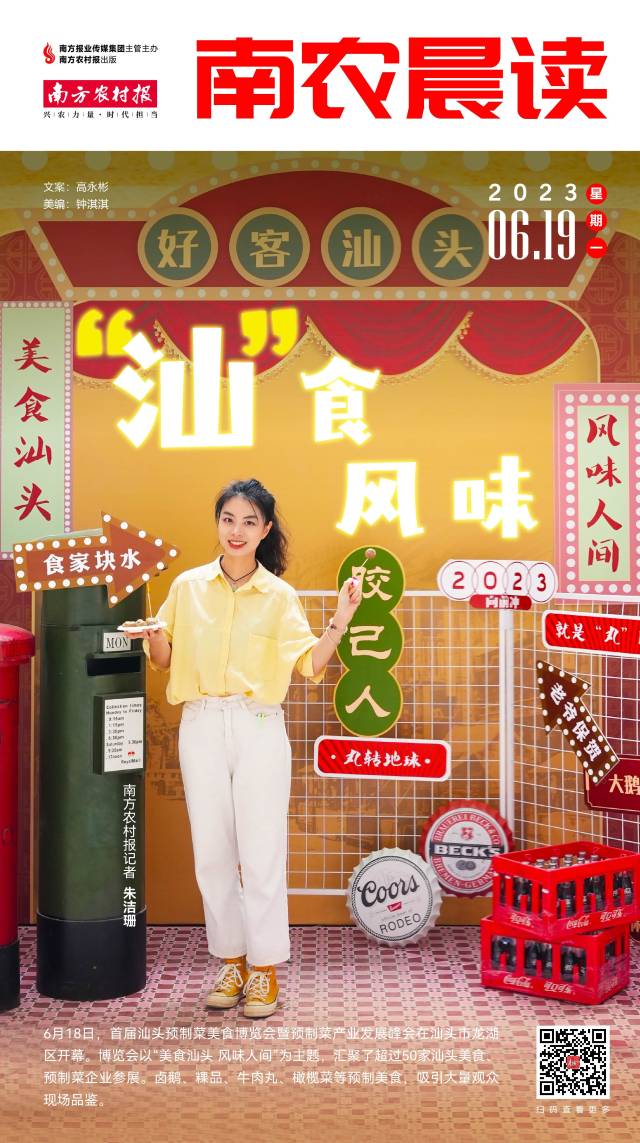 南农晨读丨“汕”食风味
