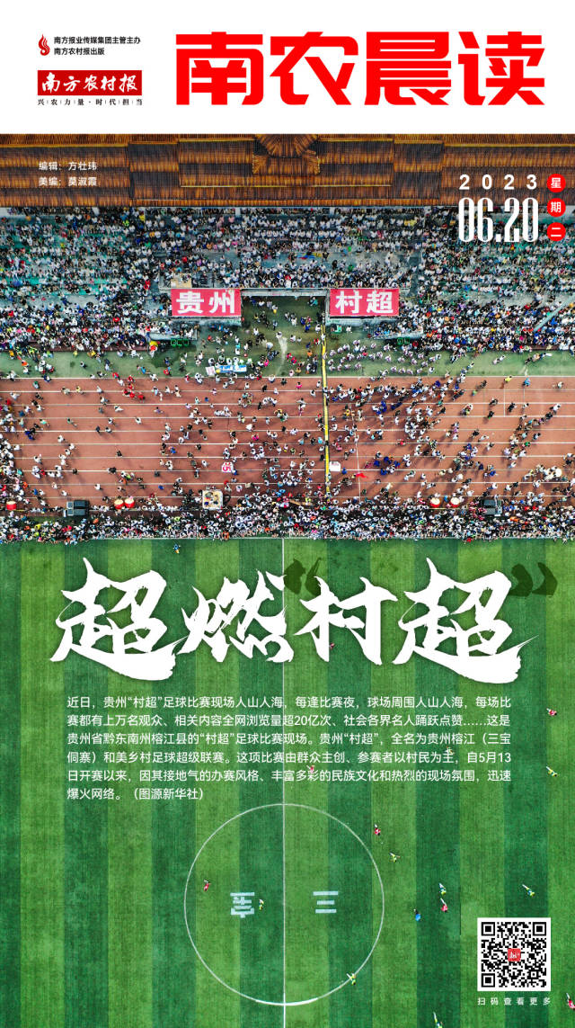 南方农村报 樊静东 制图