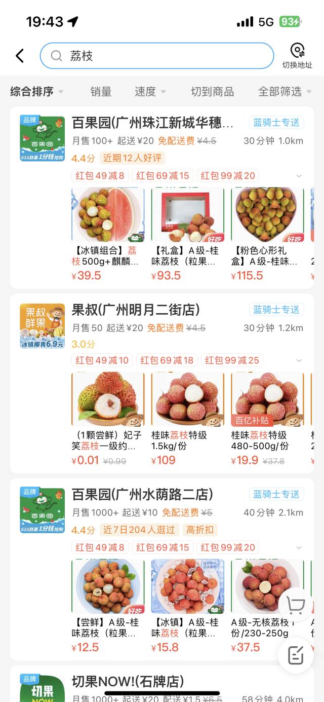 广州越秀区饿了吗平台