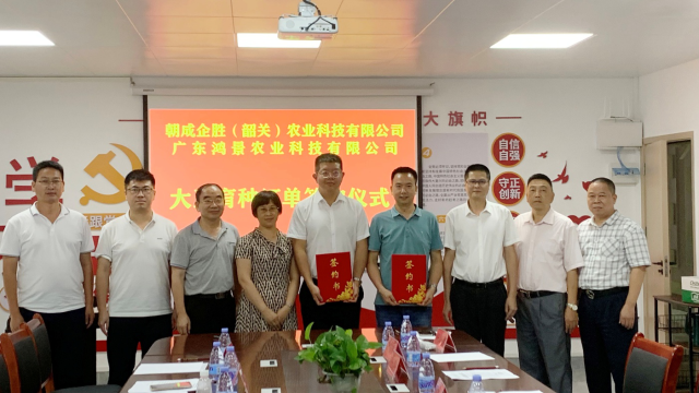 广东鸿景农业公司与朝成企胜（韶关）农业公司共同签订优质大豆良种繁育合作协议。