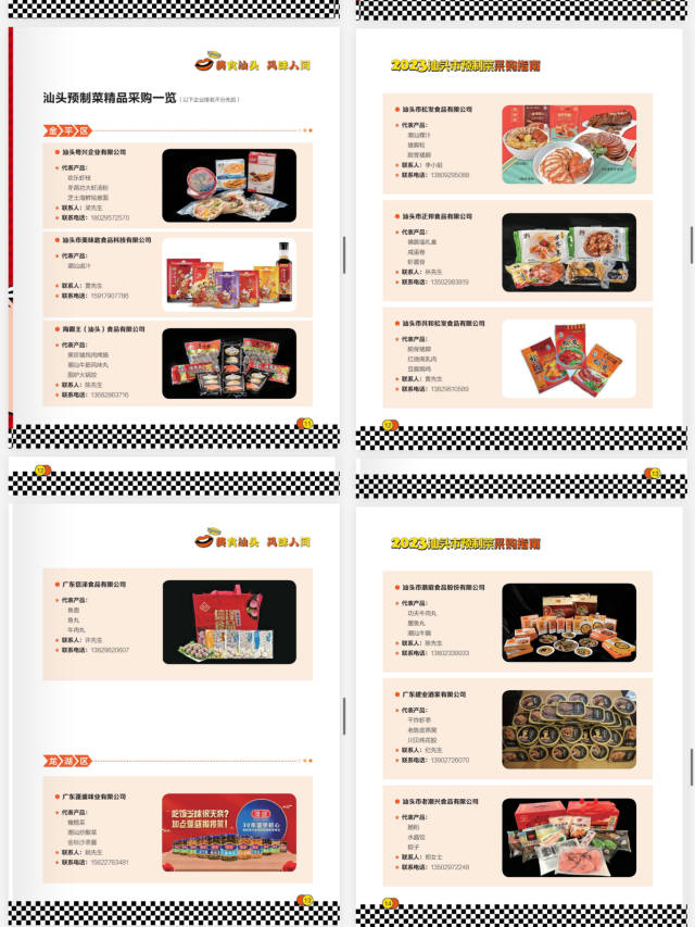 汕头预制菜精品采购一览（部分）