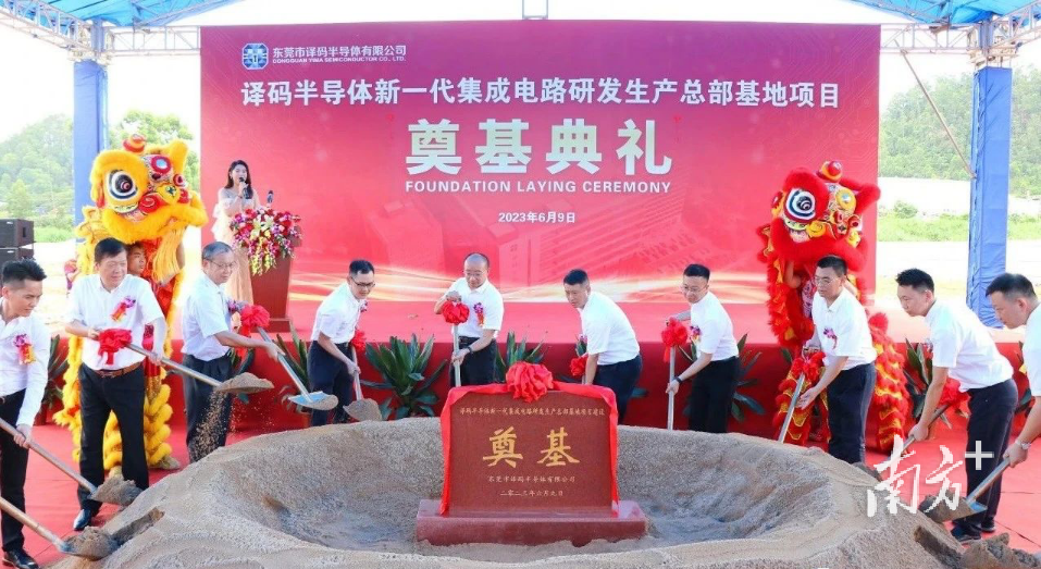 译码半导体新一代集成电路研发生产总部基地项目总投资10亿元。