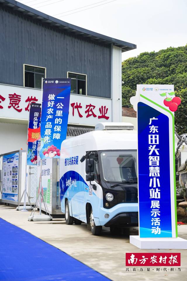 广东省田头智慧小站系列展示活动（广东省级农业科技成果示范展示暨广东荔枝新品种、新技术培训班）田头培训现场