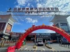 信基沙溪酒店用品城清租，番禺沙溪村改造蝶变在即