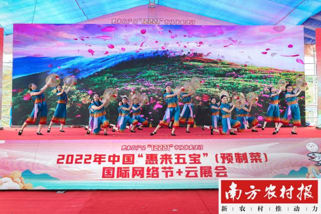 2022年中国“惠来五宝”（预制菜）国际网络节+云展会开幕式