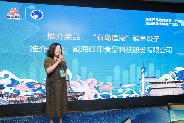 威海红印企业代表在“好品山东”品鉴会上进行推介