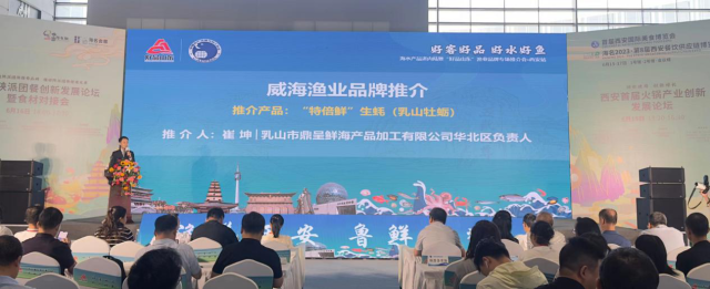 乳山市鼎呈鲜企业负责人在推介会上推介乳山牡蛎