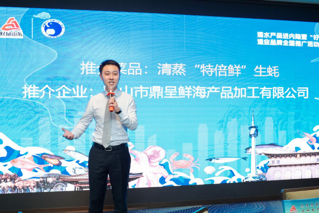 乳山市鼎呈鲜企业代表在“好品山东”品鉴会上进行推介