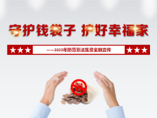 参与防范非法集资知识答题，赢盲盒好礼