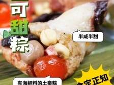 今天端午，我粽意你啊！