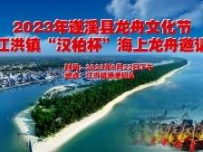 来遂溪江洪，看14支“龙”海上“狂飙”！