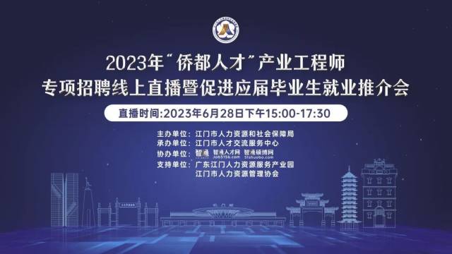80+岗位高薪求才！“侨都人才”产业工程师专项招聘会约定你