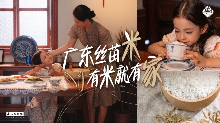 廣東絲苗米,，有米就有家