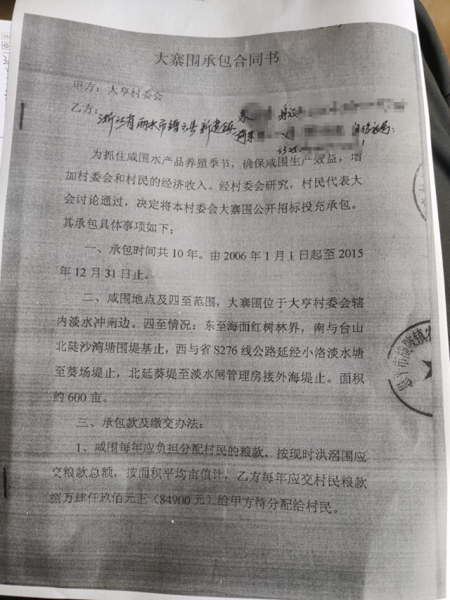 过去大寨咸围的承包合同，每亩租金141.5元