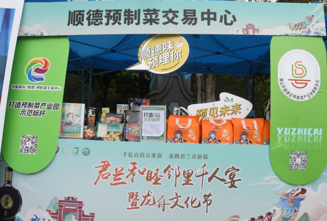 顺德预制菜交易中心宣传摊位