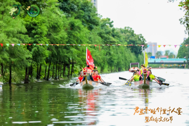 君兰和睦邻里千人宴暨龙舟文化节