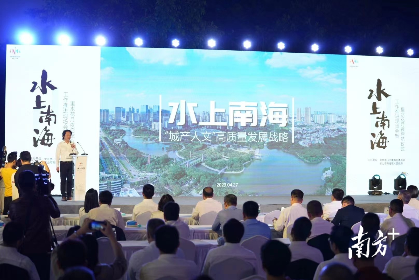 今年4月,南海召开“水上南海”工作推进现场会。廖明璨 摄 今年4月,南海召开“水上南海”工作推进现场会。廖明璨 摄