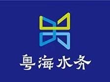 湛江粤海水务