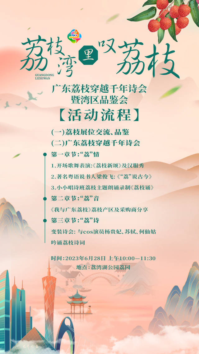 荔枝湾里叹荔枝！6月28日，来荔湾湖荔园赴一场穿越千年的诗会