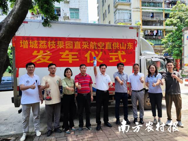 增城荔枝果园直采航空直供山东发车仪式现场，中共广州市增城区委副书记罗干政（右五）出席