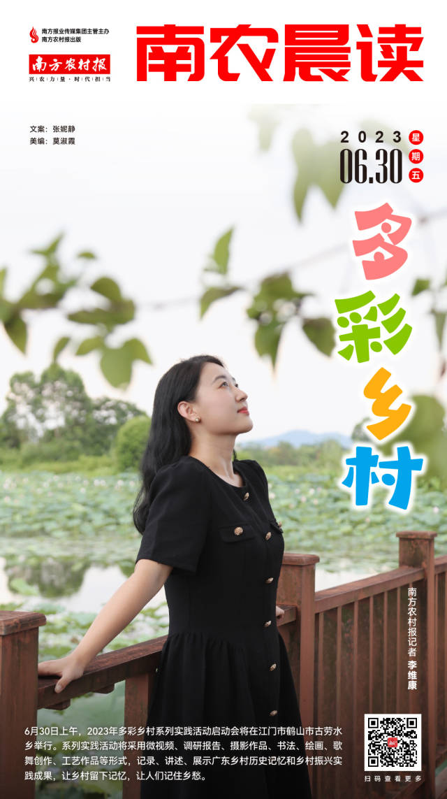 南农晨读｜多彩乡村