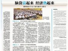 脑袋富起来 经济热起来｜一文速览《南方日报·潮州观察》第135期