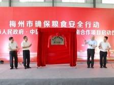 兴宁市人民政府·中国一拖·国机海南现代化农业合作项目启动