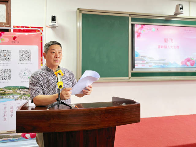 雷岭镇人大主席郭飞致辞。