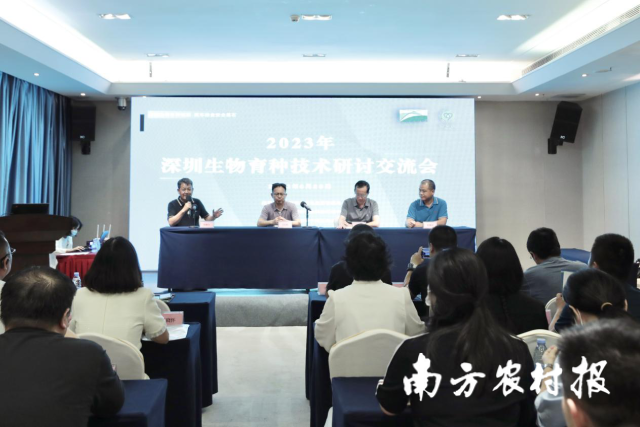 共探发展路径！深圳举办生物育种技术研讨交流会