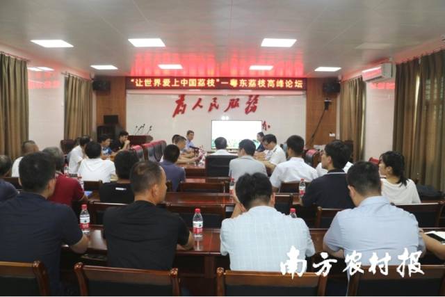 “让世界爱上中国荔枝”——粤东荔枝高峰论坛现场