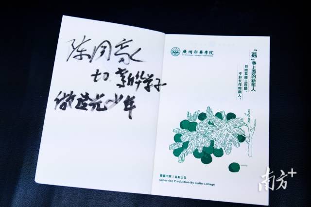 陈国豪鼓励广州新华学院学子做追光少年。