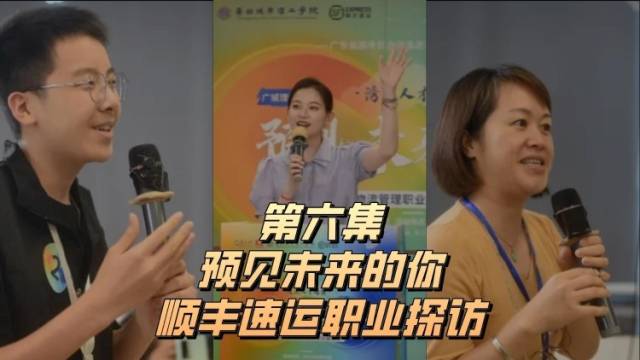 “从懵懂到投入再到高分体验感，这场职业探访的秘密是啥？”中国智能物流管理职业探访纪实片第六集｜预见未来的你