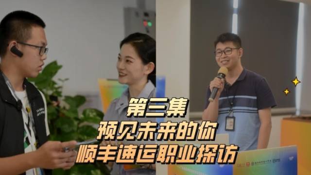 “物流片区负责人管理千名快递小哥，拼的是什么？”｜预见未来的你