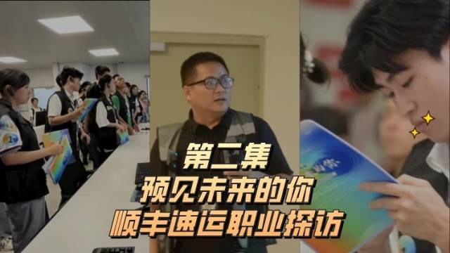 “每天1000多万件快递，是如何被快速送达的？”中国智能物流管理职业探访纪实片第二集｜预见未来的你