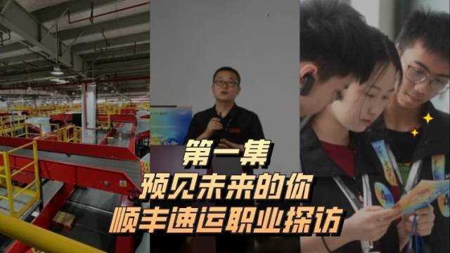 “公司要成为龙头企业，它的管理层是什么模样？”中国智能物流管理职业探访纪实片第一集｜预见未来的你