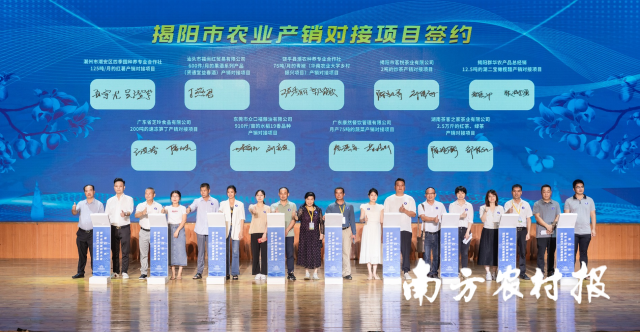 揭阳市农业产销对接项目签约