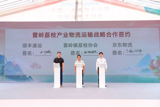 雷嶺荔枝產(chǎn)業(yè)“物流運(yùn)輸”戰(zhàn)略發(fā)展簽約,。