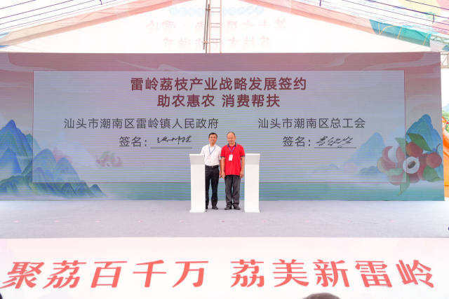 雷嶺荔枝產(chǎn)業(yè)“助農(nóng)惠農(nóng) 消費(fèi)幫扶”戰(zhàn)略發(fā)展簽約,。