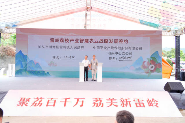 雷嶺荔枝產(chǎn)業(yè)“智慧農(nóng)業(yè)”戰(zhàn)略發(fā)展簽約,。