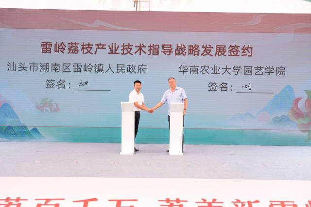 雷嶺荔枝產(chǎn)業(yè)“技術(shù)指導(dǎo)”戰(zhàn)略發(fā)展簽約,。