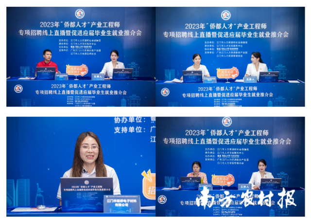 企业代表参与本次推介会线上推介宣讲。