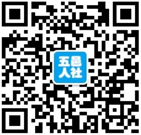 关注微信公众号“五邑人社”。