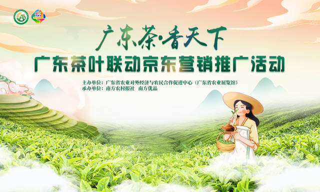 线上也能品茶香，广东好茶可“一站式”采购了