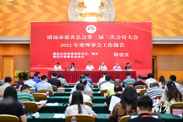 7月3日，清远市慈善总会第二届三次会员大会召开。 