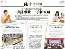 一手拼事业，一手护家庭 | 速览《南方日报·陆丰视窗》第11期