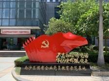 强根固魂挑大梁｜《南沙方案》一周年·党建深调研⑥