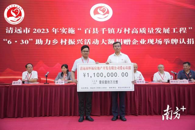 清远市副市长苏锦丹（前排右一）接收爱心企业认捐牌。通讯员供图
